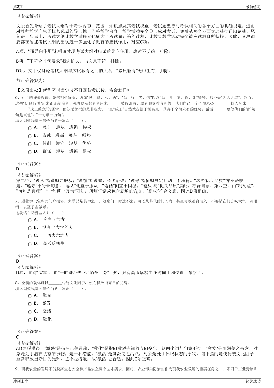 2024年江苏太仓市诚宇置业有限公司招聘笔试冲刺题（带答案解析）.pdf_第3页