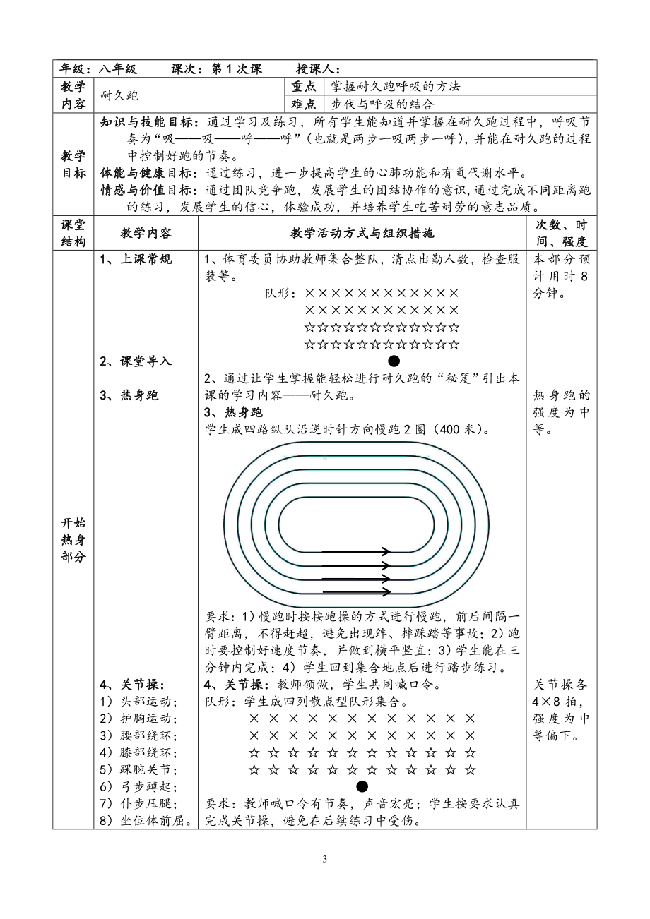 2024人教版八年级全一册《体育》第2章 田径《耐久跑》-教案.doc_第3页