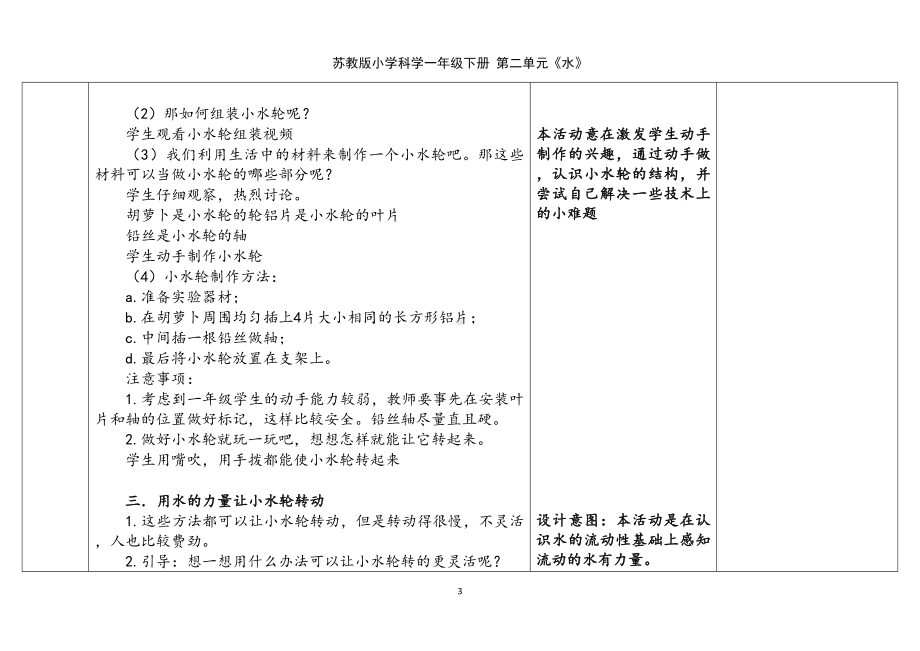 5.玩转小水轮 表格式教案（含课堂练习和反思）-2024新苏教版一年级下册《科学》.docx_第3页