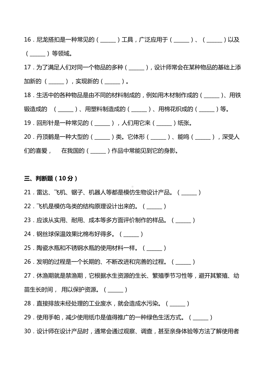 2024新粤教粤科版六年级下册《科学》期末素质测试（含答案）.doc_第3页