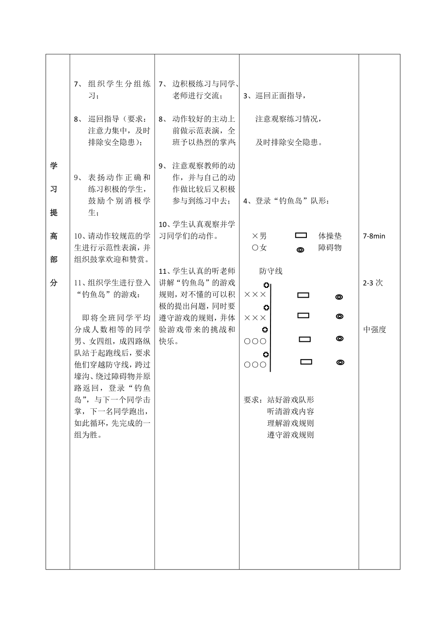 第2章田径蹲踞式跳远-教案-2024人教版七年级全一册《体育》.docx_第3页