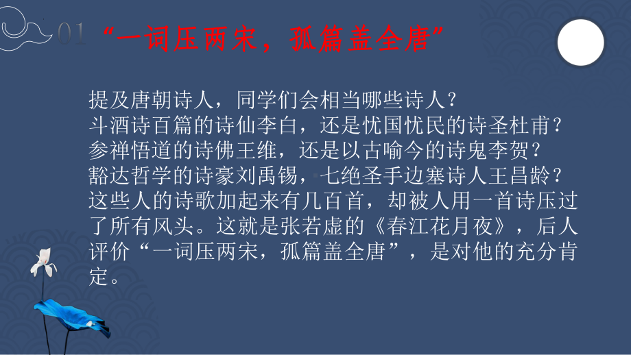 古诗词诵读《春江花月夜》ppt课件37张 -（部）统编版《高中语文》选择性必修上册.pptx_第3页