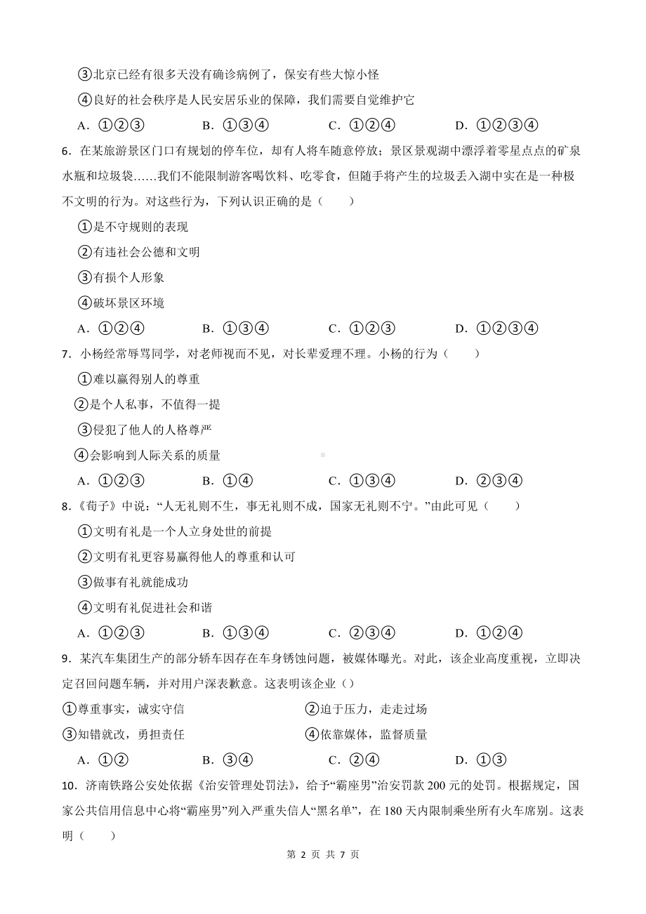 统编版八年级上册道德与法治期末综合复习试卷（Word版含答案）.docx_第2页