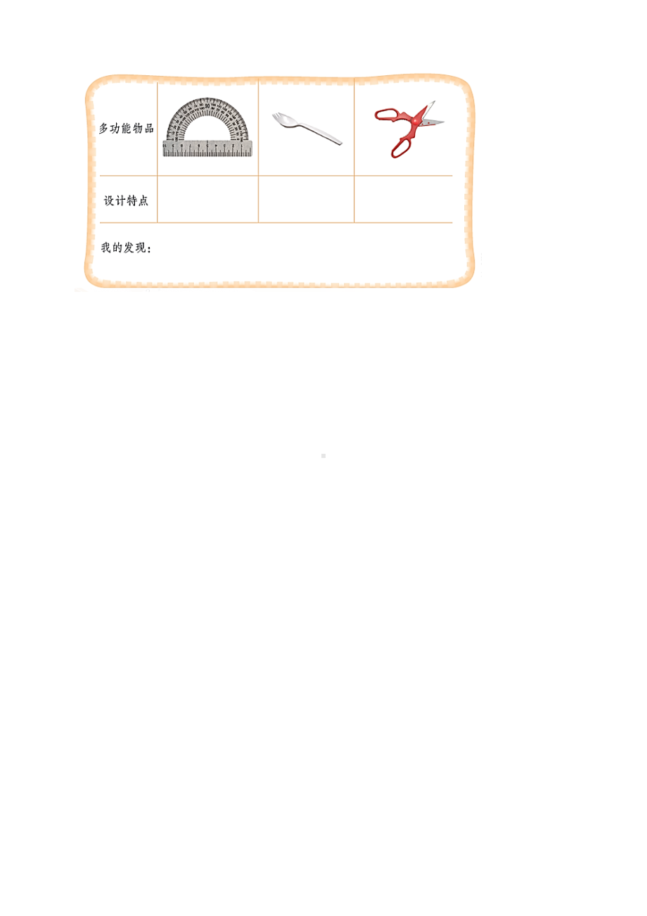 1.4《多功能物品》练习-2024新粤教粤科版六年级下册《科学》.doc_第2页