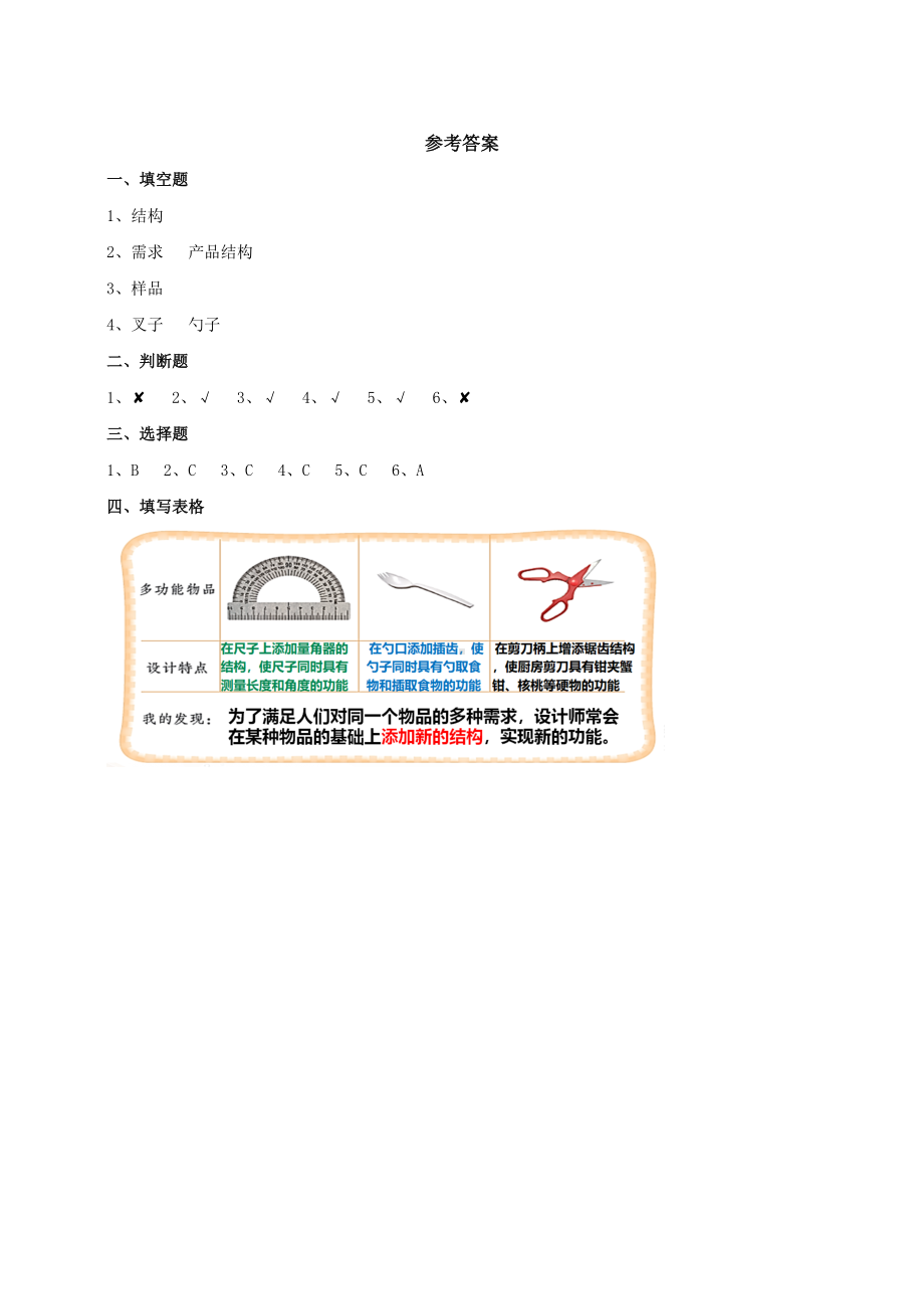 1.4《多功能物品》练习-2024新粤教粤科版六年级下册《科学》.doc_第3页