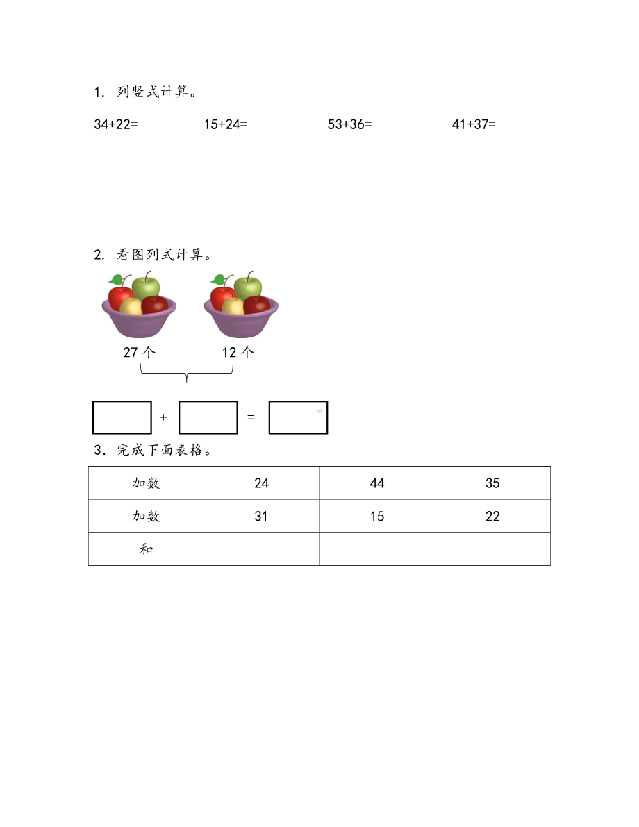 青岛版数学一年级下册同步练习及答案：7.1 两位数加两位数不进位加法.docx_第1页