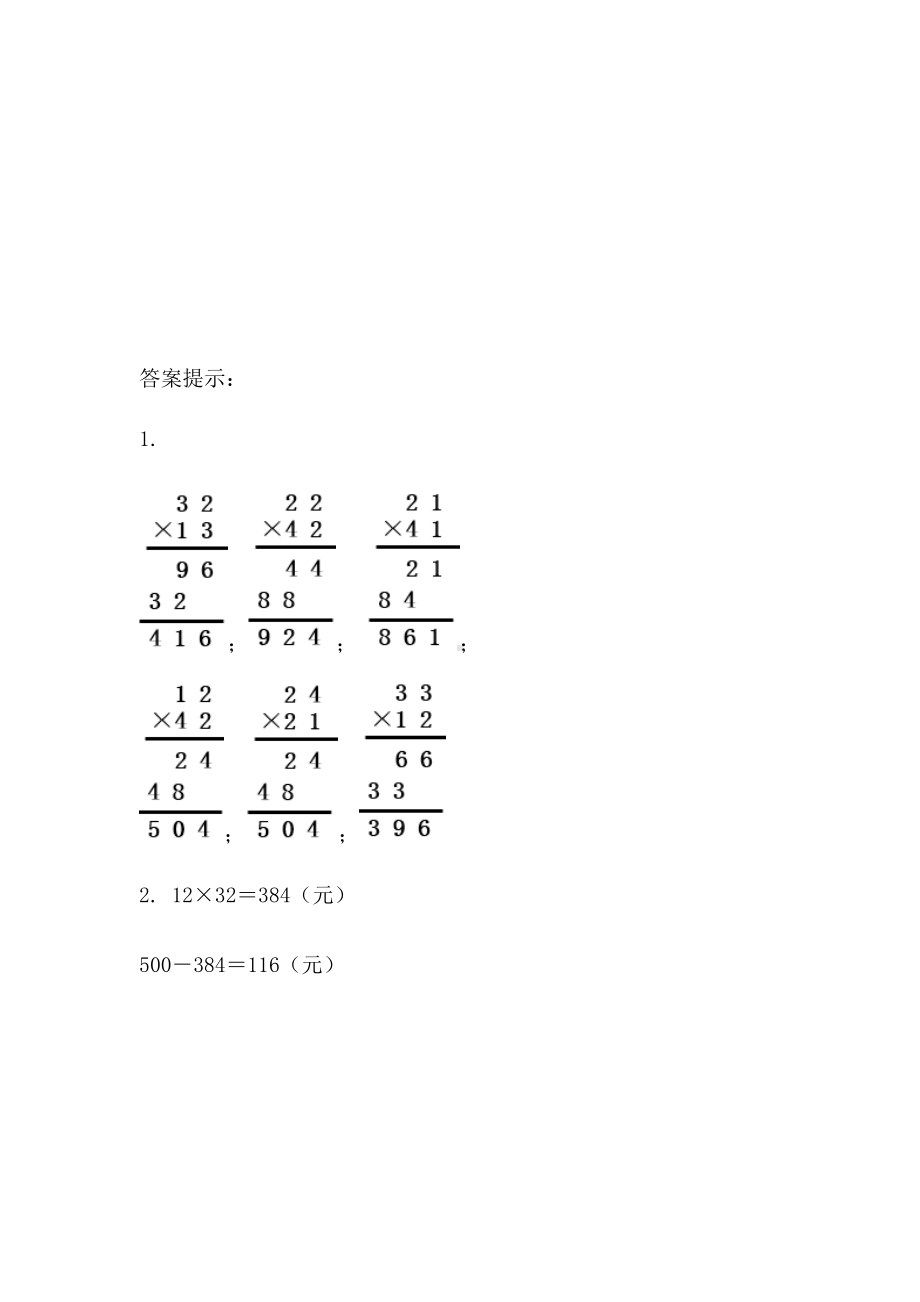 青岛版数学三年级下册同步练习及答案：3.3 两位数乘两位数笔算乘法（不进位）.docx_第2页