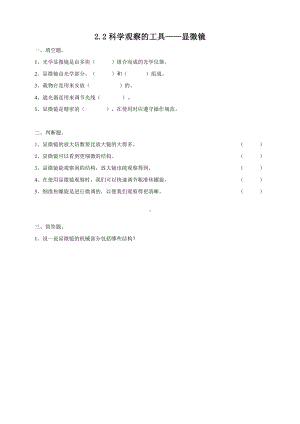 2024新粤教粤科版五年级下册《科学》08《科学观察的工具-显微镜》练习.doc