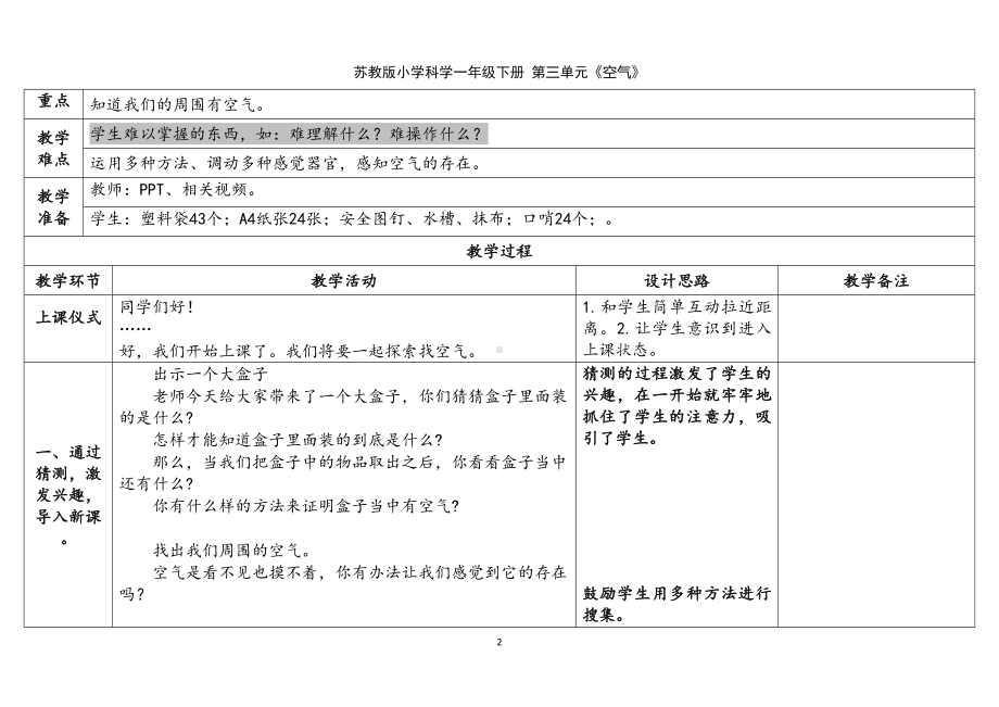 7.找空气 表格式教案（含课堂练习和反思）-2024新苏教版一年级下册《科学》.docx_第2页