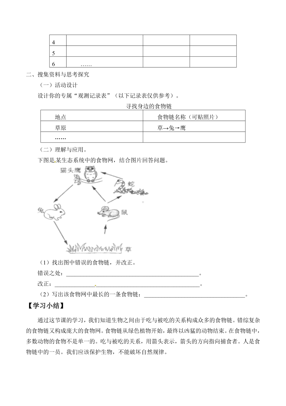 2024新粤教粤科版六年级下册《科学》16：生物间的食物关系.docx_第2页