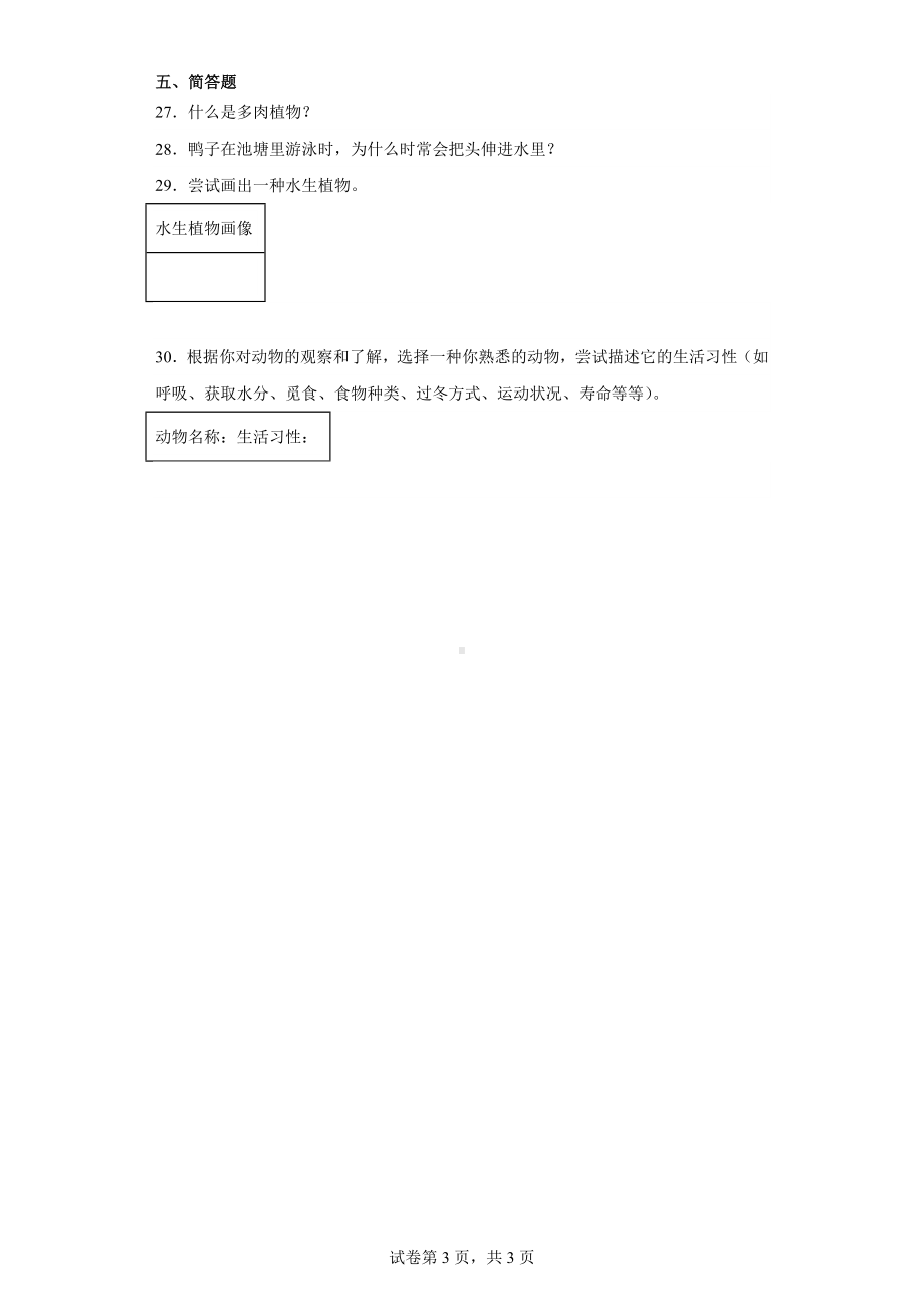 2024新粤教粤科版四年级下册《科学》期中训练题（1-2单元）（含答案）.docx_第3页