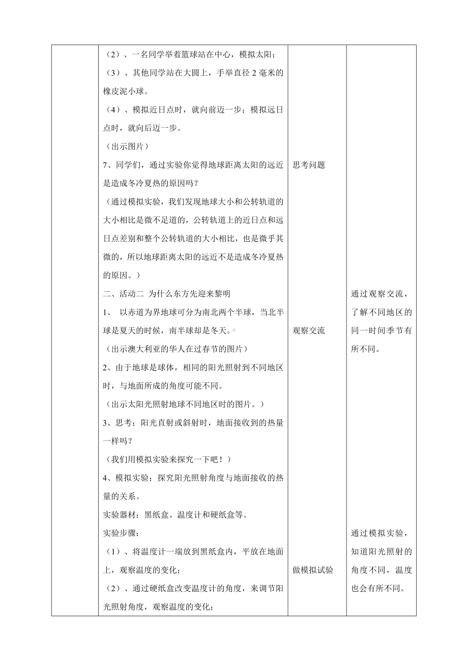 2024新粤教粤科版五年级下册《科学》19《四季与地球公转》教案.doc_第3页