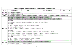 6.《沙漠里的植物》 表格式教案（含课堂练习和反思）-2024新苏教版三年级下册《科学》.docx