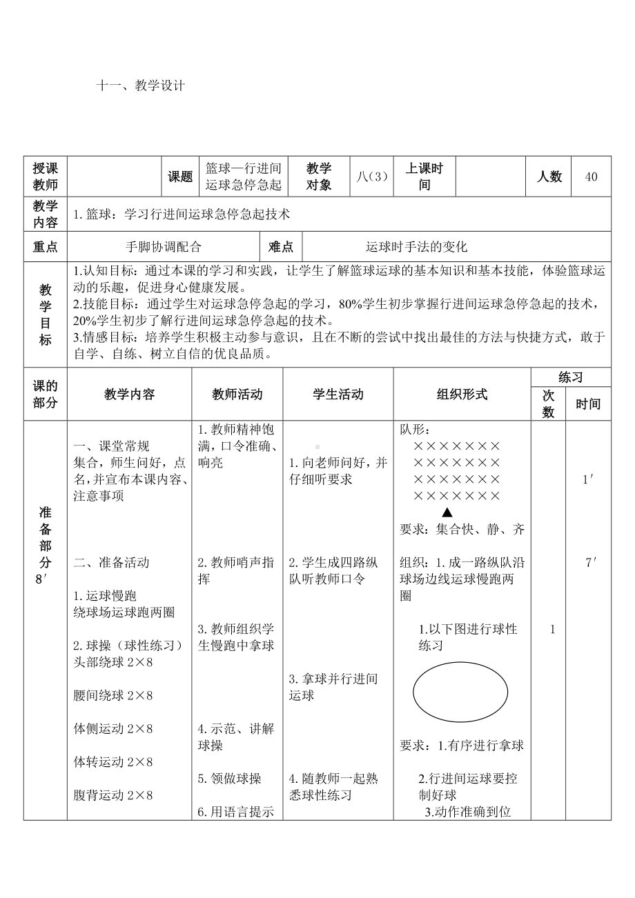 2024人教版八年级全一册《体育》第4章篮球 行进间运球急停急起技术-教案.doc_第2页