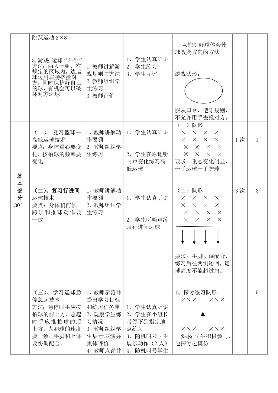 2024人教版八年级全一册《体育》第4章篮球 行进间运球急停急起技术-教案.doc_第3页