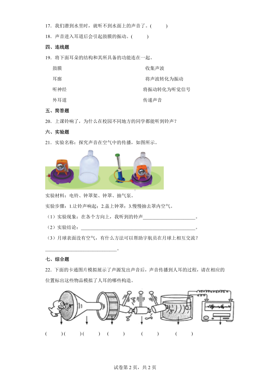 10声音的传播同步练习题（含答案）-2024新苏教版三年级下册《科学》.docx_第2页