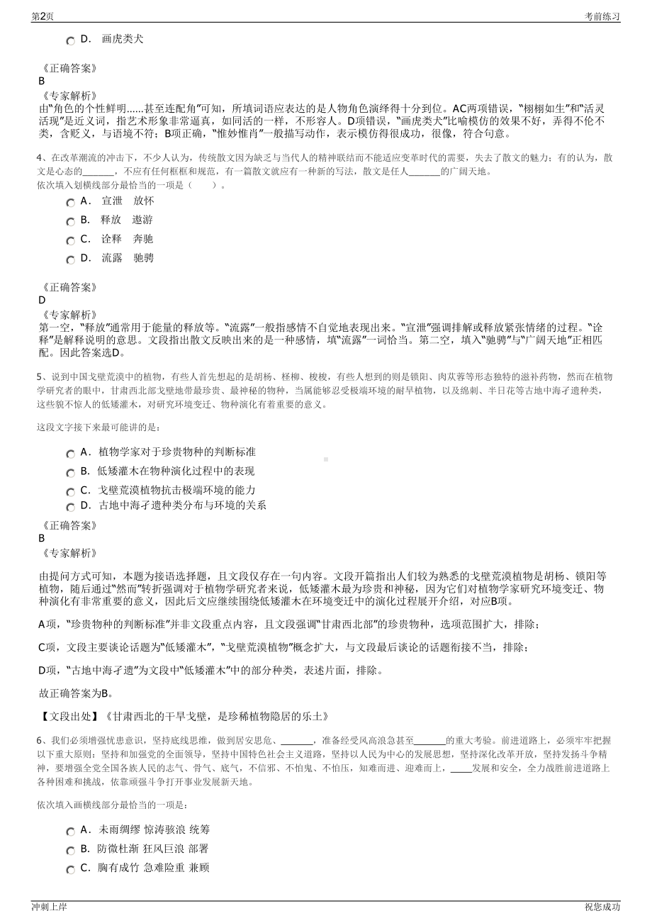 2024年嘉江西吉安市吉州区园投公司招聘笔试冲刺题（带答案解析）.pdf_第2页