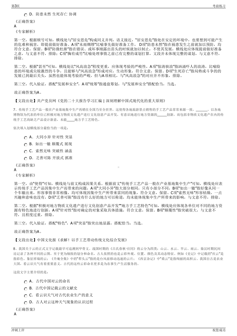 2024年嘉江西吉安市吉州区园投公司招聘笔试冲刺题（带答案解析）.pdf_第3页