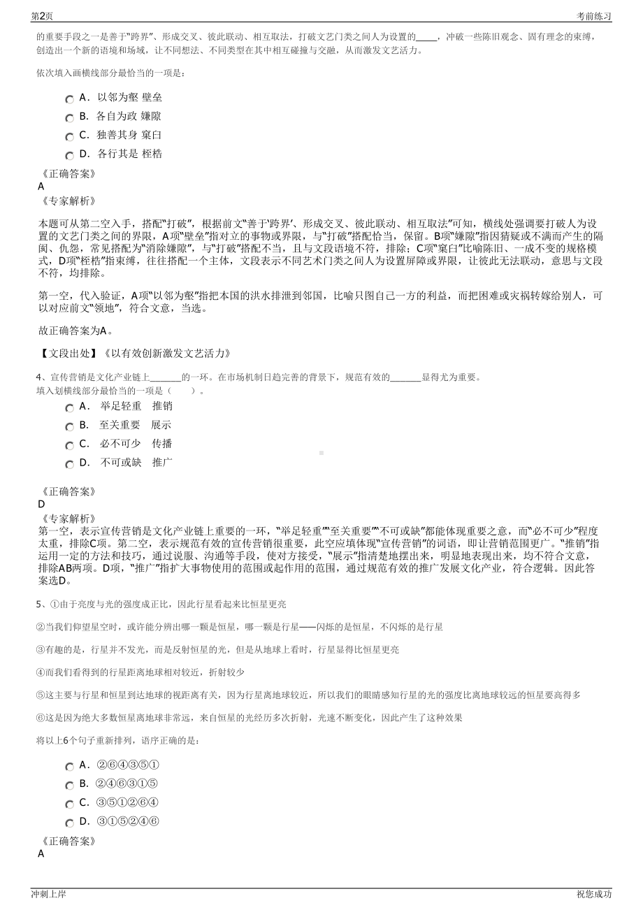 2024年贵州红水河投资集团有限公司招聘笔试冲刺题（带答案解析）.pdf_第2页