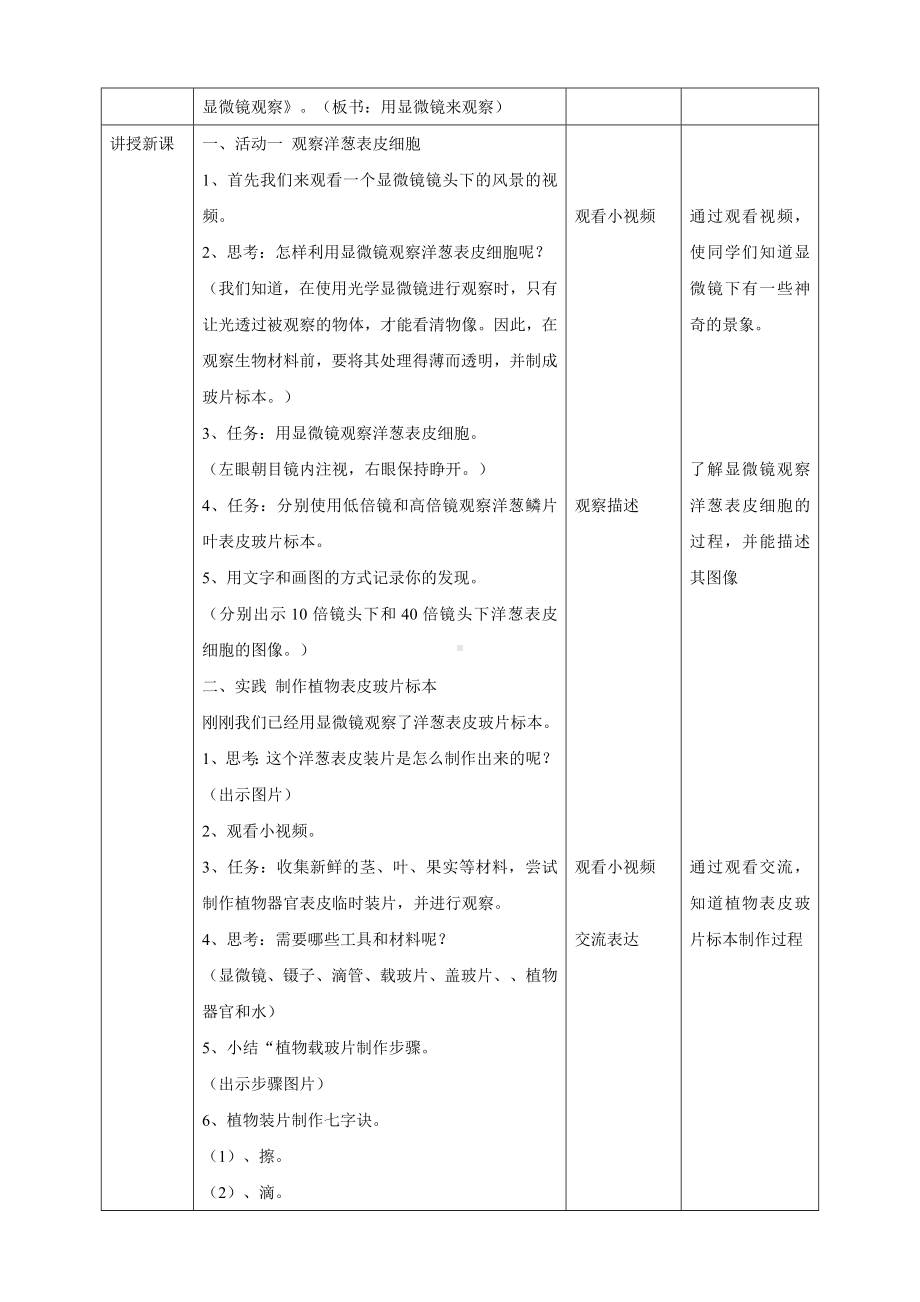 2024新粤教粤科版五年级下册《科学》09《用显微镜来观察》教案.doc_第2页