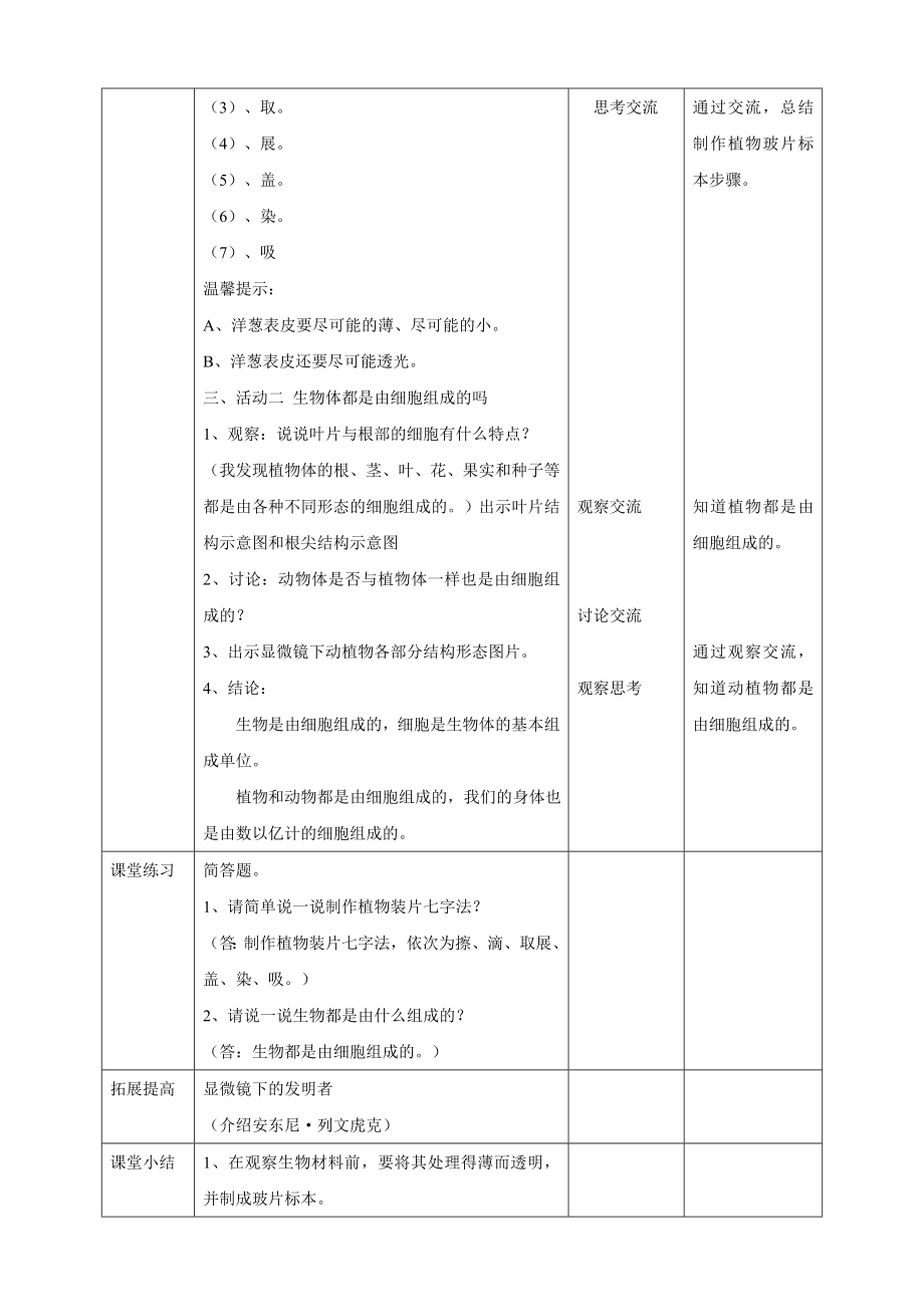 2024新粤教粤科版五年级下册《科学》09《用显微镜来观察》教案.doc_第3页