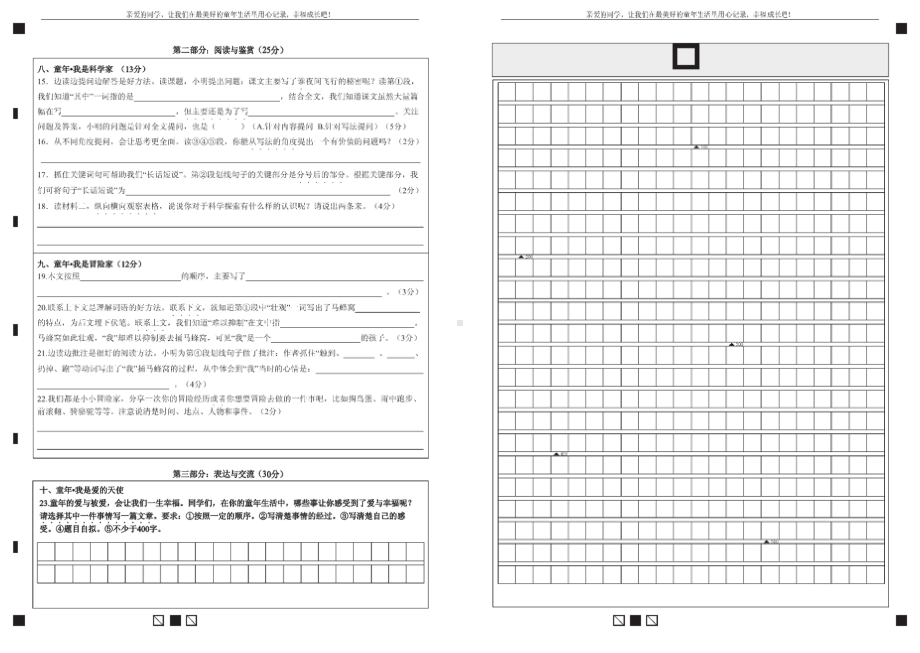 2023秋期末测试 绵阳四年级上语文试卷答题卡及答案（ 绵阳市高品质共同体联盟学校）.doc_第2页