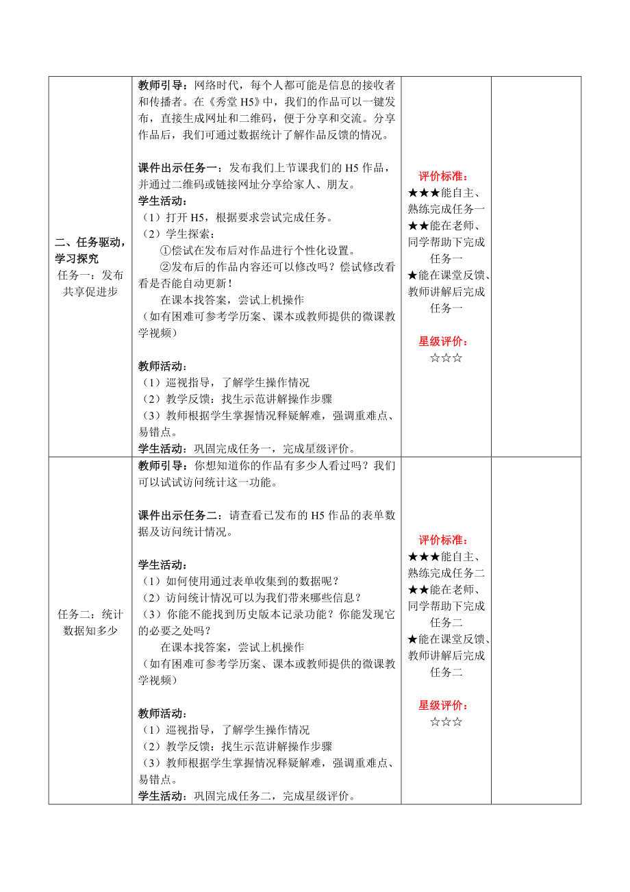 2024新青岛版（2019）七年级下册《信息技术》第二单元第11课分享青春风采.doc_第2页