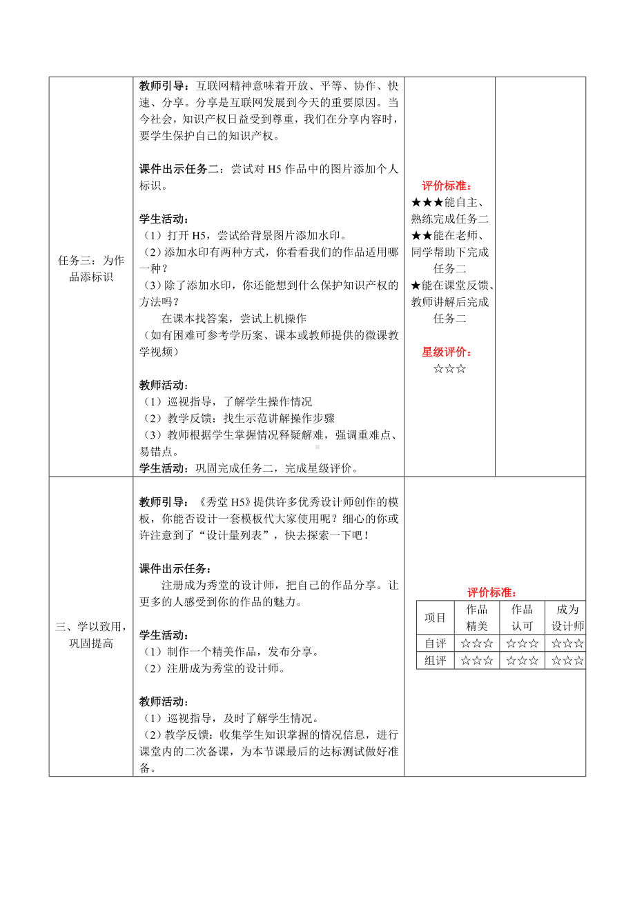 2024新青岛版（2019）七年级下册《信息技术》第二单元第11课分享青春风采.doc_第3页