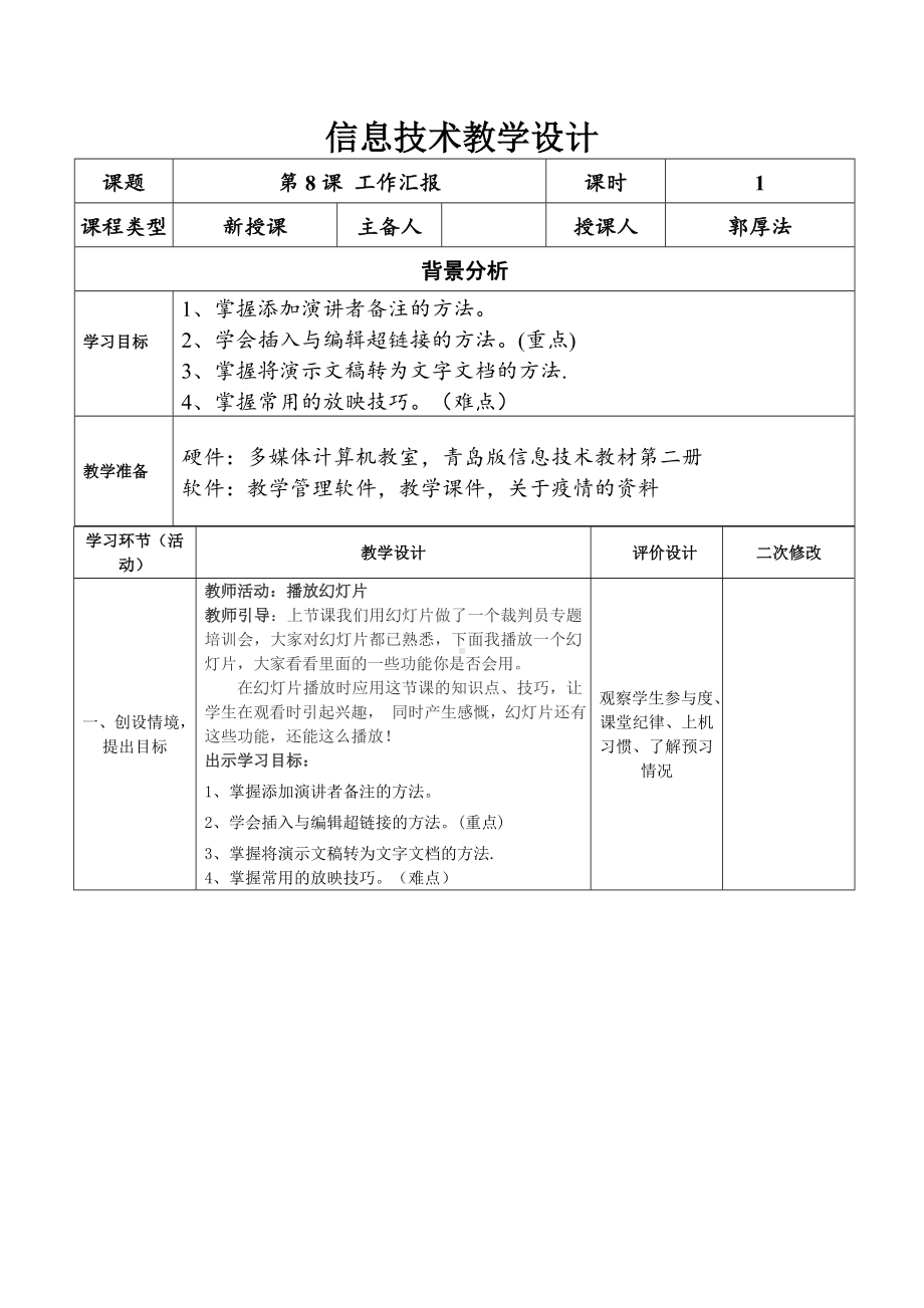 2024新青岛版（2019）七年级下册《信息技术》第二单元第8课工作汇报.doc_第1页