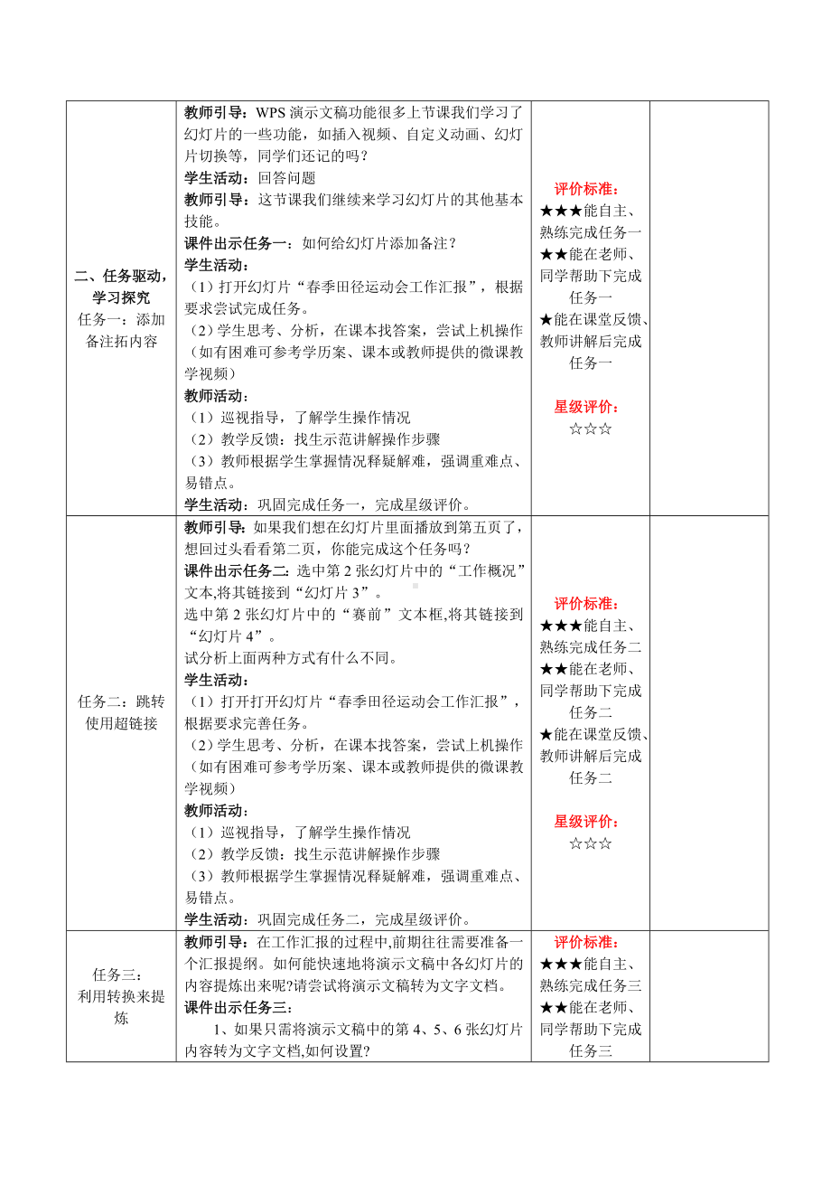 2024新青岛版（2019）七年级下册《信息技术》第二单元第8课工作汇报.doc_第2页