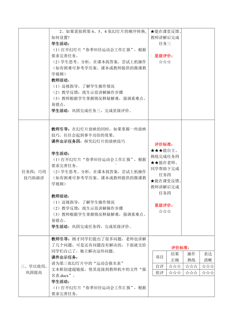 2024新青岛版（2019）七年级下册《信息技术》第二单元第8课工作汇报.doc_第3页