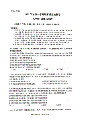 广州增城区2023-2024九年级上学期期末道德与法治试题及答案.pdf