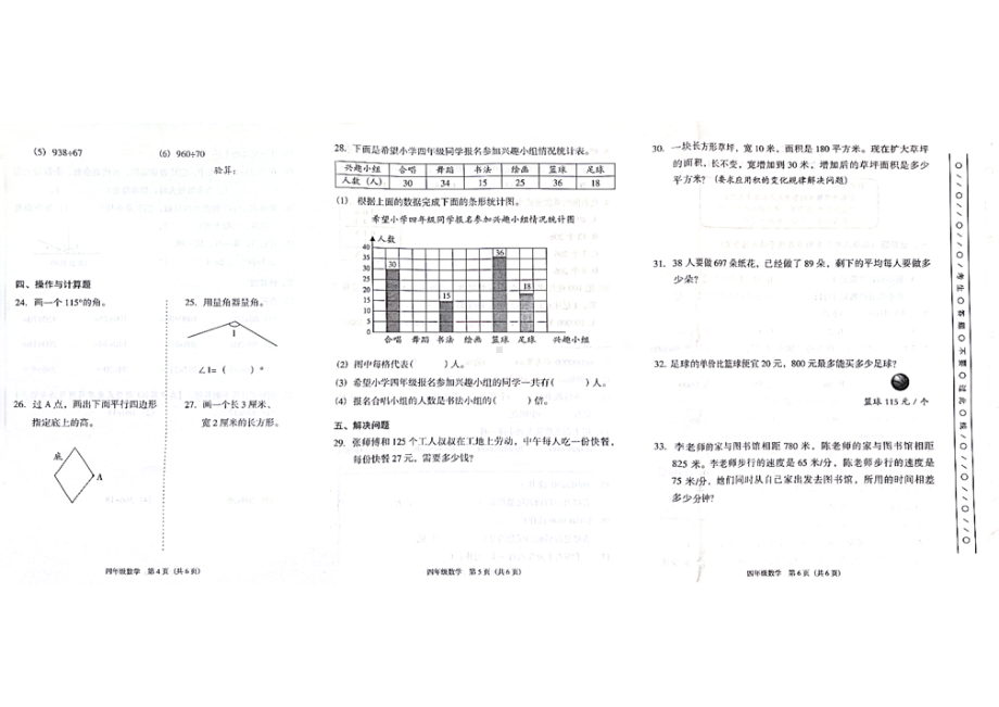 广州越秀区2023-2024四年级上册数学期末试卷及答案.pdf_第2页