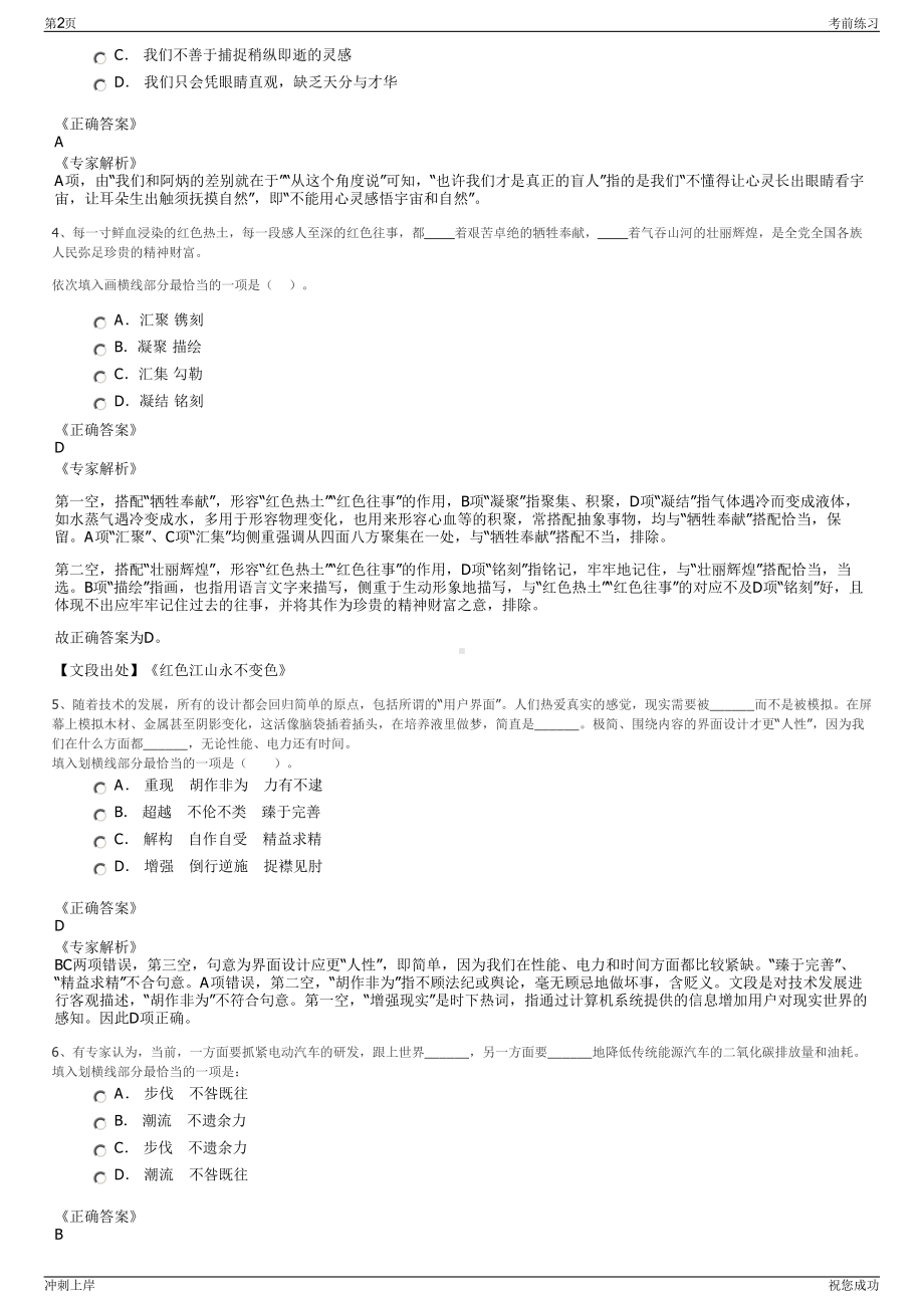 2024年湖南邵阳市邵东市自来水公司招聘笔试冲刺题（带答案解析）.pdf_第2页