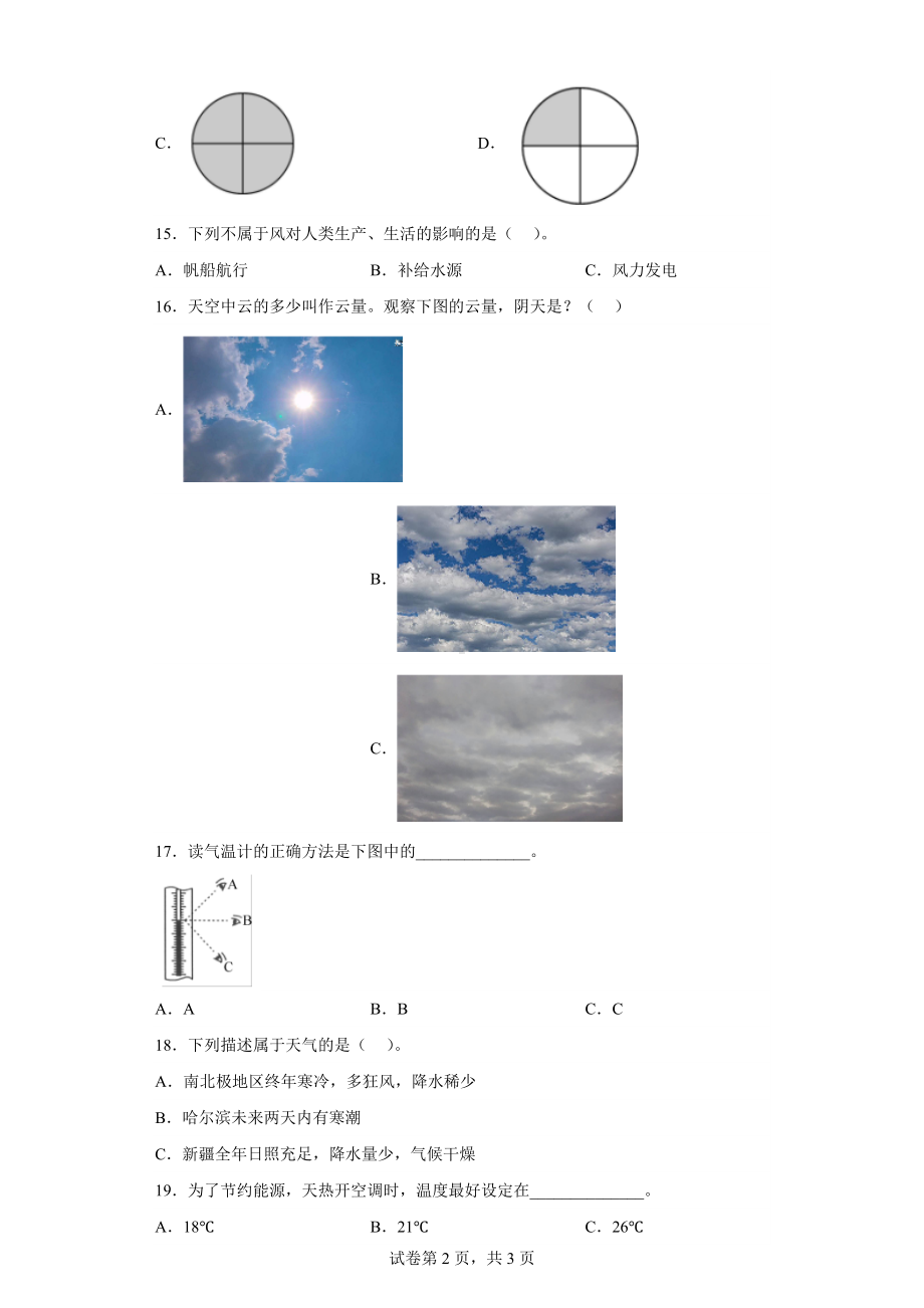 2024新苏教版三年级下册《科学》第五单元观测天气训练题（含答案）.docx_第2页