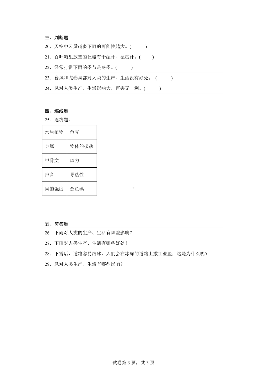 2024新苏教版三年级下册《科学》第五单元观测天气训练题（含答案）.docx_第3页