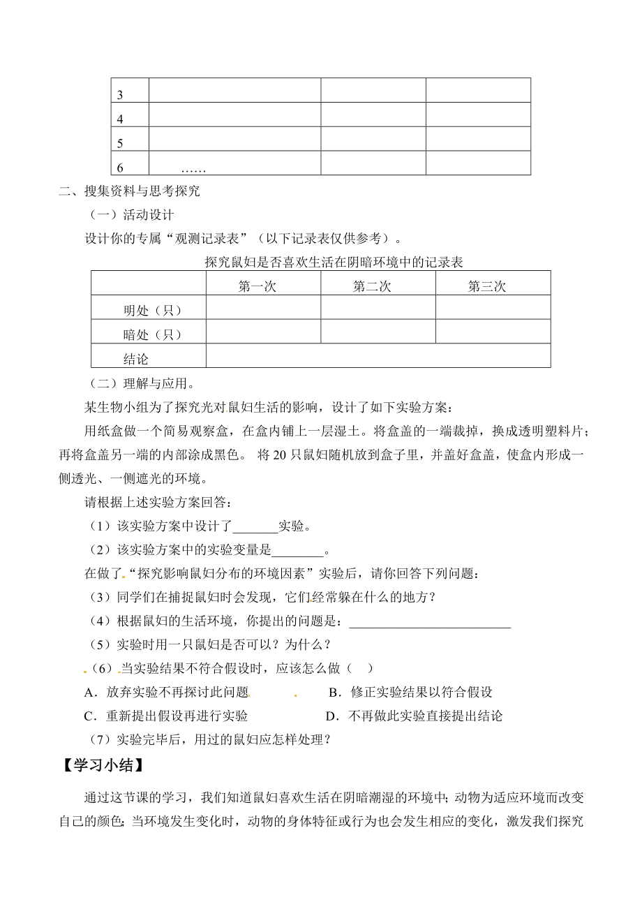 2024新粤教粤科版六年级下册《科学》15：动物对环境的适应.docx_第2页