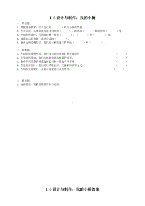 2024新粤教粤科版五年级下册《科学》06《设计与制作：我的小桥》练习.doc