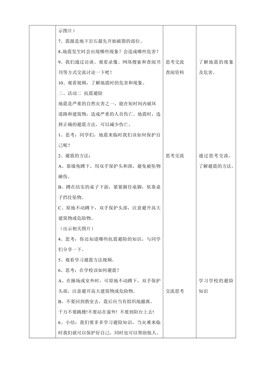 2024新粤教粤科版五年级下册《科学》16《大地的震动》教案.doc_第3页