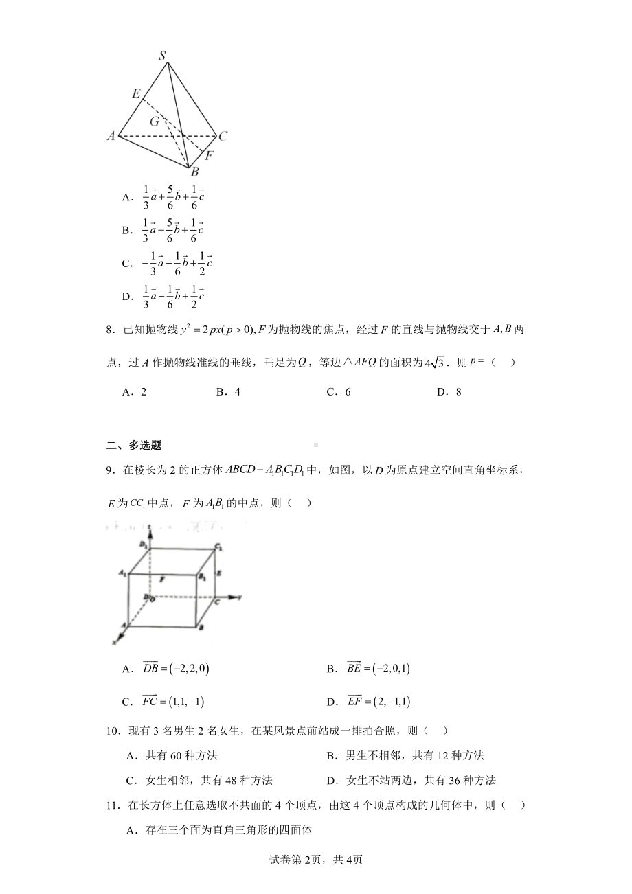 内蒙古呼和浩特2023-2024学年高二上学期学业质量监测数学试题.pdf_第2页