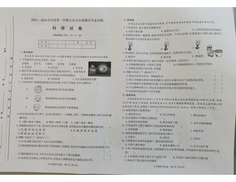 山西太原市2023-2024五年级上册科学期末试卷及答案.pdf_第1页