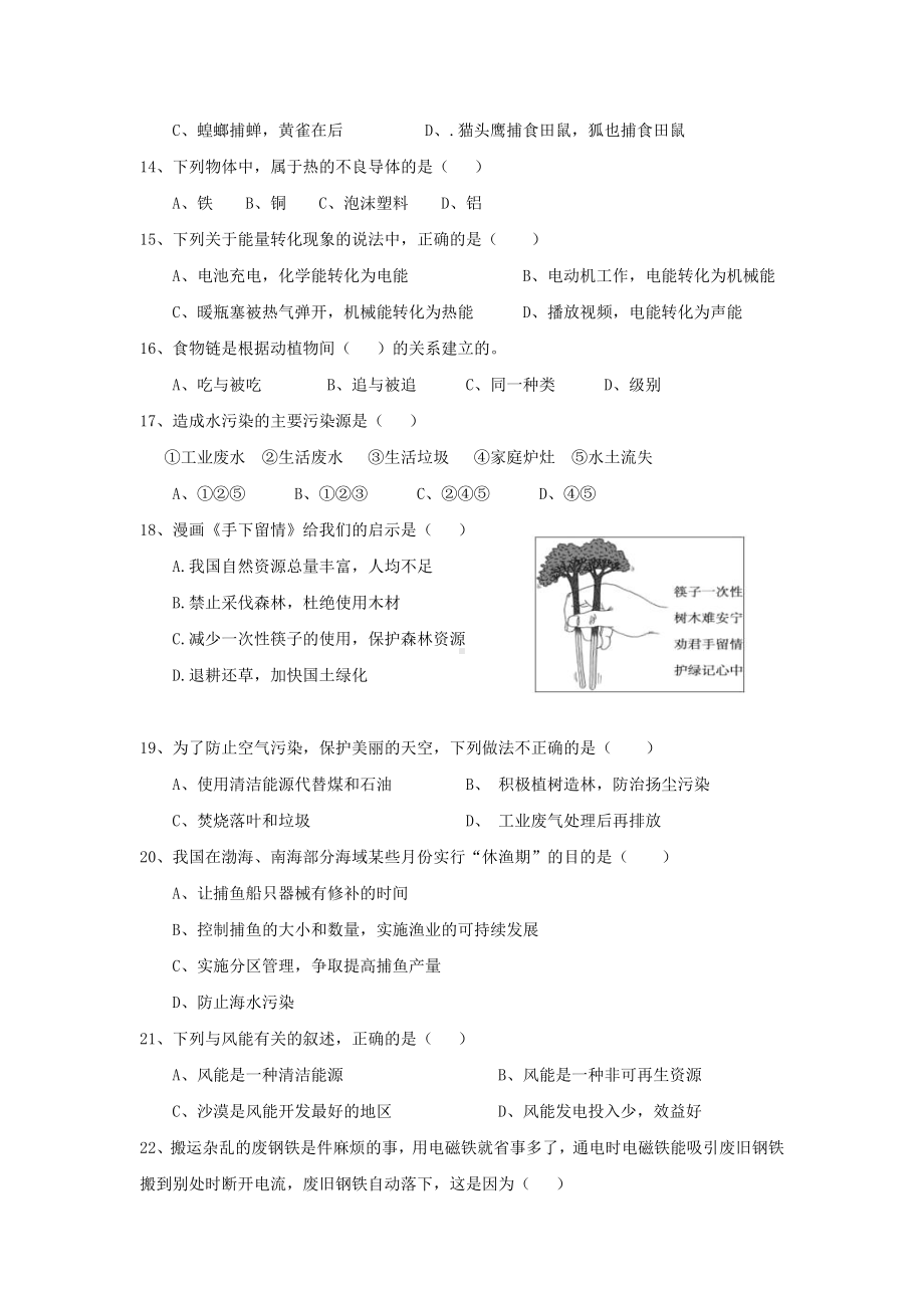 2024新粤教粤科版六年级下册《科学》第四次检测试卷（含答案）.docx_第3页