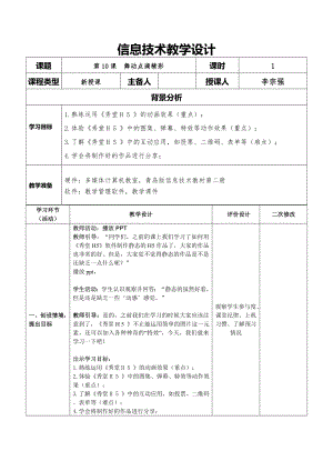 2024新青岛版（2019）七年级下册《信息技术》第二单元第10课舞动点滴精彩.doc