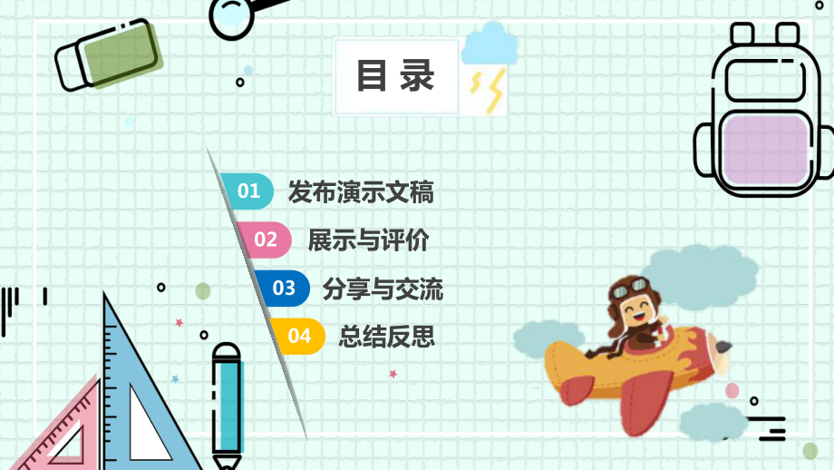 2.4我的多媒体研学报告（汇报成果、展示评价）ppt课件（第一课时）ppt课件-2024新川教版（2019）七年级下册《信息技术》.pptx_第2页