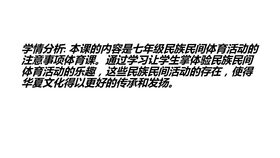 8.2民族民间传统体育活动的注意事项ppt课件-2024华东师大版七年级《体育与健康》.ppt_第3页