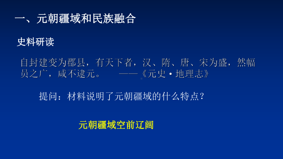 第11课 元朝的统治ppt课件 (共20张PPT)-（部）统编版七年级下册《历史》.pptx_第2页