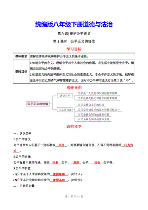 统编版八年级下册道德与法治第八课 维护公平正义 2课时导学案.docx