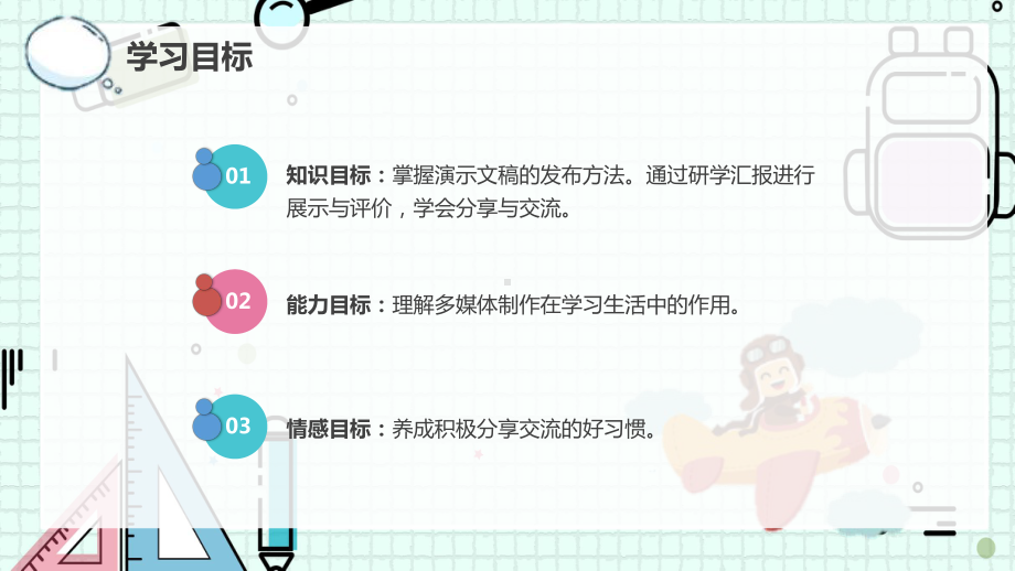 2.4我的多媒体研学报告（汇报成果、展示评价）ppt课件 （第二课时）ppt课件-2024新川教版（2019）七年级下册《信息技术》.pptx_第3页