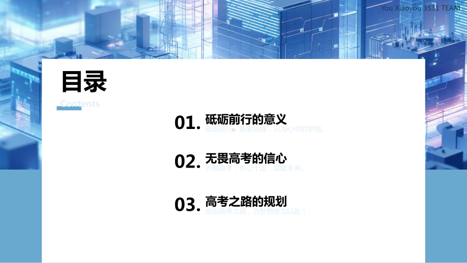 砥砺前行无畏高考之路 ppt课件-2023秋高三上学期励志教育主题班会.pptx_第2页