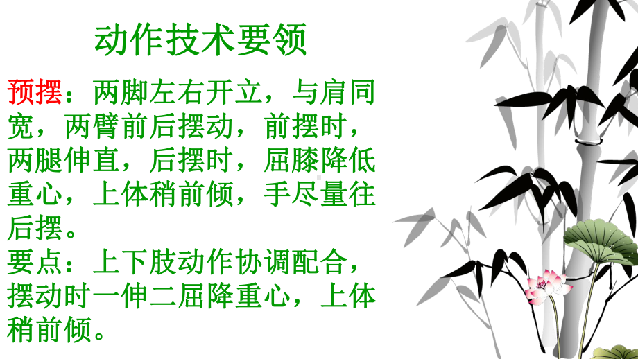 第2章田径《立 定 跳 远》-ppt课件-2024人教版七年级全一册《体育》.ppt_第3页